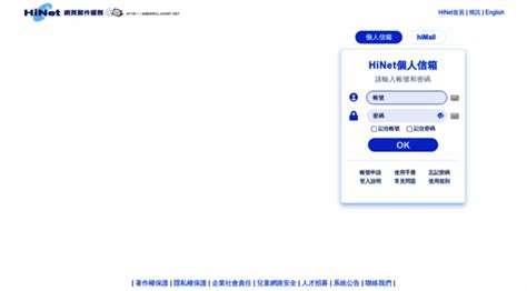 HiNet 網頁郵件服務.